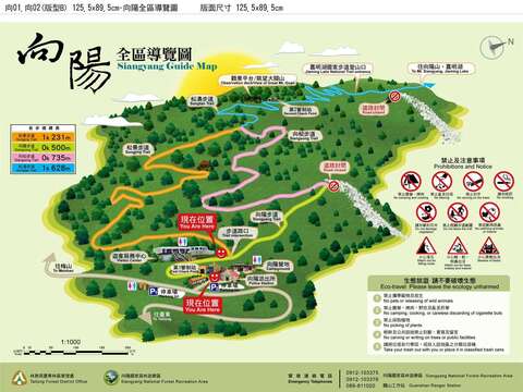 向陽國家森林遊樂區